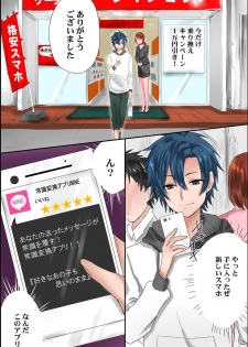 [DL Mate] Joushiki Henkan Appli ~ Ore no Kimeta Koto ni Dare mo ga Shitagau Sekai - page 5