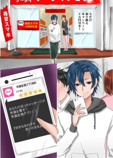 [DL Mate] Joushiki Henkan Appli ~ Ore no Kimeta Koto ni Dare mo ga Shitagau Sekai - page 46