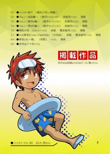 [Side:M (Miyamoto Ikusa)] Brave Kingdom Bangaihen [Digital] - page 2