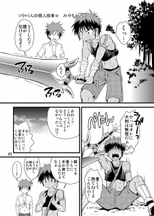 [Side:M (Miyamoto Ikusa)] Brave Kingdom Bangaihen [Digital] - page 45