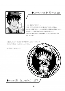 [Side:M (Miyamoto Ikusa)] Brave Kingdom Bangaihen [Digital] - page 49