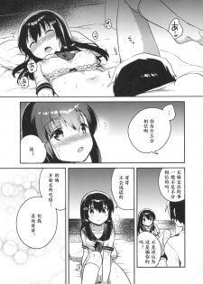 (SC2016 Summer) [Squeeze Candy Heaven (Ichihaya)] Imouto wa Amnesia [Chinese] [st.] - page 23