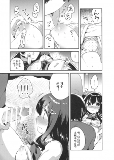 (SC2016 Summer) [Squeeze Candy Heaven (Ichihaya)] Imouto wa Amnesia [Chinese] [st.] - page 12