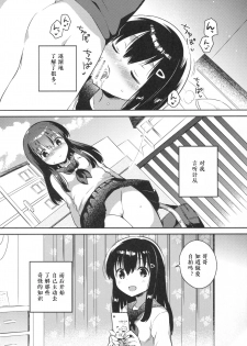 (SC2016 Summer) [Squeeze Candy Heaven (Ichihaya)] Imouto wa Amnesia [Chinese] [st.] - page 19