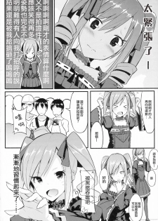 (C88) [H@BREAK (Itose Ikuto)] RanCos (THE iDOLM@STER CINDERELLA GIRLS) [Chinese] [瑞树汉化组] - page 5