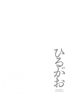 [Tsuyatsuya] Hirugao 1 [Digital] - page 8