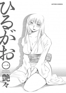 [Tsuyatsuya] Hirugao 1 [Digital] - page 3