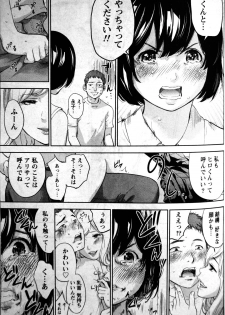 [Shikishiro Konomi] Let's NETORASERARE! (Namaiki! 2016-08) [RABBIT SCANLATIONS] - page 3