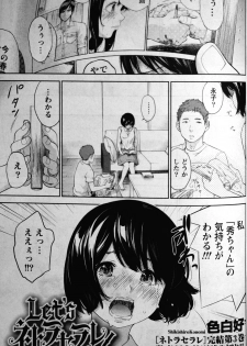 [Shikishiro Konomi] Let's NETORASERARE! (Namaiki! 2016-08) [RABBIT SCANLATIONS] - page 1