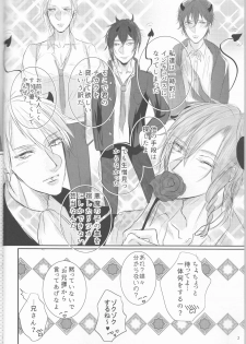 (C89) [MILKY HIGH TENSION (Shiritani)] Akuma ga Muma ni Nacchatta?! (Dance with Devils) - page 3