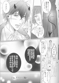 (C89) [MILKY HIGH TENSION (Shiritani)] Akuma ga Muma ni Nacchatta?! (Dance with Devils) - page 4