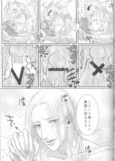 (C89) [MILKY HIGH TENSION (Shiritani)] Akuma ga Muma ni Nacchatta?! (Dance with Devils) - page 24