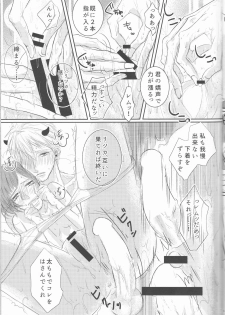 (C89) [MILKY HIGH TENSION (Shiritani)] Akuma ga Muma ni Nacchatta?! (Dance with Devils) - page 8