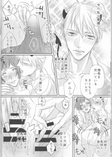 (C89) [MILKY HIGH TENSION (Shiritani)] Akuma ga Muma ni Nacchatta?! (Dance with Devils) - page 7