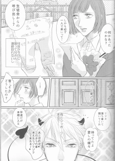 (C89) [MILKY HIGH TENSION (Shiritani)] Akuma ga Muma ni Nacchatta?! (Dance with Devils) - page 2