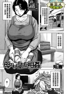 [Jitsuma] Boshishishishishishi Soukan | Mom x 6 Children Adultery (COMIC MILF 2014-08 Vol. 19) [Chinese] [某三人汉化组]