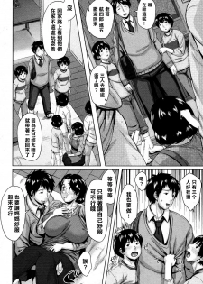 [Jitsuma] Boshishishishishishi Soukan | Mom x 6 Children Adultery (COMIC MILF 2014-08 Vol. 19) [Chinese] [某三人汉化组] - page 12