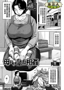 [Jitsuma] Boshishishishishishi Soukan | Mom x 6 Children Adultery (COMIC MILF 2014-08 Vol. 19) [Chinese] [某三人汉化组] - page 1