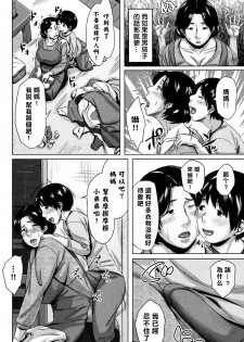 [Jitsuma] Boshishishishishishi Soukan | Mom x 6 Children Adultery (COMIC MILF 2014-08 Vol. 19) [Chinese] [某三人汉化组] - page 2