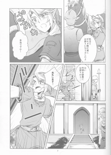 (SUPER25) [Sakurakan (Kaidou Mizuki)] Ameiro no Jikan (The Legend of Zelda) - page 7