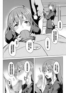 [Kosuke Haruhito] Aiotoko Koto (Chincopation) [Chinese] [Digital] - page 7