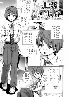 [PUKARA] ホモ　ショタ　「肛姦日記」 - page 1