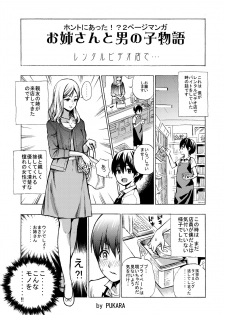[PUKARA] 体験談っぽい２ページマンガ。お姉さんの方も止まらなかった。 - page 1