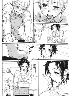 [Tanuma Yuuichirou] Mama Koku | My Sweet Mrs…!! [Chinese] [射滿阿姨整個子宮的的滾燙精液晴人組] - page 2