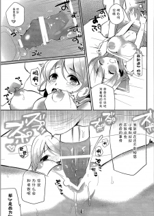 (SC2016 Summer) [moradolog (Muro Tomoharu)] You-chan no Himitsu (Love Live! Sunshine!!) [Chinese] [CE家族社] - page 11