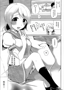 (SC2016 Summer) [moradolog (Muro Tomoharu)] You-chan no Himitsu (Love Live! Sunshine!!) [Chinese] [CE家族社] - page 5