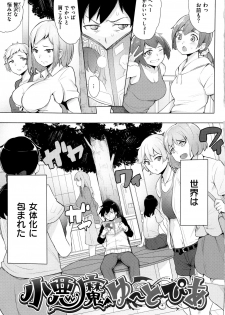 [Wakamesan] Kyuuai Utopia (Complete) - page 6