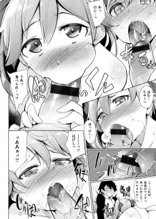 [Wakamesan] Kyuuai Utopia (Complete) - page 13