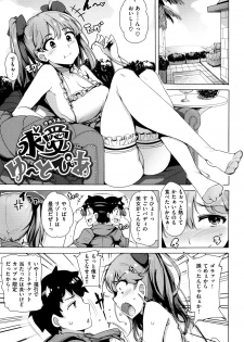 [Wakamesan] Kyuuai Utopia (Complete) - page 24