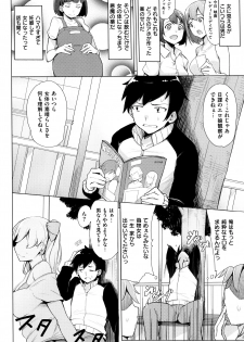 [Wakamesan] Kyuuai Utopia (Complete) - page 7