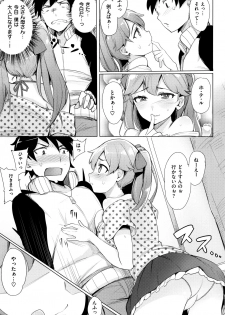 [Wakamesan] Kyuuai Utopia (Complete) - page 10
