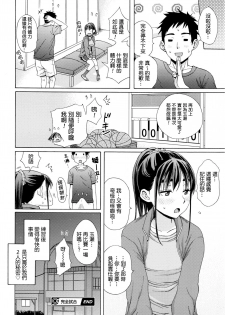 [Coelacanth] Kanzen Shiai - The Perfect Game (COMIC Megastore Alpha 2016-06) [Chinese] [最愛路易絲澪漢化組] - page 22