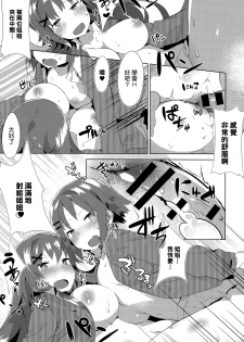 [Tairame] Orusuban Panic! (COMIC Anthurium 032 2015-12) [Chinese] - page 22