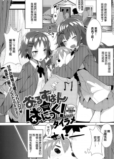 [Tairame] Orusuban Panic! (COMIC Anthurium 032 2015-12) [Chinese] - page 1