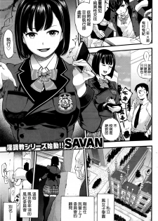 [SAVAN] Chiritsu! Ootori Gakuen Shikkoubu (COMIC Kairakuten 2016-07) [Chinese] - page 1