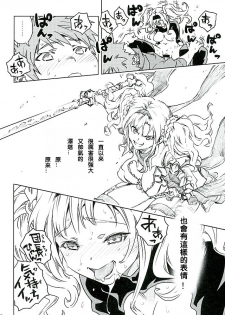 (SHT2016 Haru) [Hizadati Zekkouchou (Nokin)] Zeta to Issho de Yokatta ne (Granblue Fantasy) [Chinese] [2D-Gate] - page 17