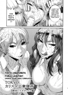 (C89) [Ozashiki (Sunagawa Tara)] TOKYO Charisma Koushuu Benjo Part. 3 | TOKYO Charismatic Public Lavatory Part 3 [English] [MintVoid] - page 16