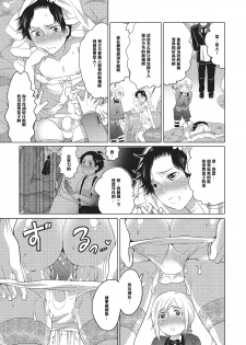 [Inochi Wazuka] Yomeiri Shugyouchuu (Otokonoko HEAVEN Vol. 16) [Chinese] [管少女汉化] [Digital] - page 3