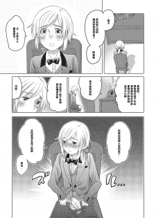 [Inochi Wazuka] Yomeiri Shugyouchuu (Otokonoko HEAVEN Vol. 16) [Chinese] [管少女汉化] [Digital] - page 1