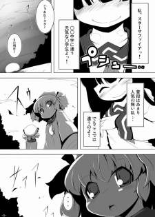 (C81) [Happy Drive! (Yofukashi)] Star-chan Dokidoki Chikan Densha (Touhou Project) - page 2