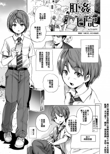 [PUKARA] Koukan Nikki [Chinese] [真不知道輸字怎麼寫☆智商有超過七十嗎☆文盲組] - page 1