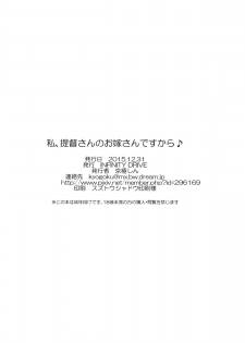 (C89) [INFINITY DRIVE (Kyougoku Shin)] Watashi, Teitoku-san no Oyome-san desu kara♪ (Kantai Collection -KanColle-) [English] - page 29