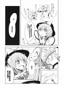 (Reitaisai 13) [02 (Harasaki)] FREAKS OUT! (Touhou Project) [Chinese] [沒有漢化] - page 12