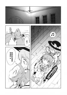 (Reitaisai 13) [02 (Harasaki)] FREAKS OUT! (Touhou Project) [Chinese] [沒有漢化] - page 8
