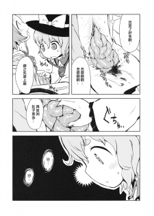 (Reitaisai 13) [02 (Harasaki)] FREAKS OUT! (Touhou Project) [Chinese] [沒有漢化] - page 14