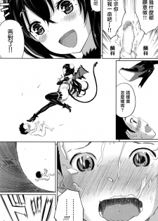 [Shida] Succubus no Toriko (Girls forM Vol. 11) [Chinese] [无毒汉化组] - page 28